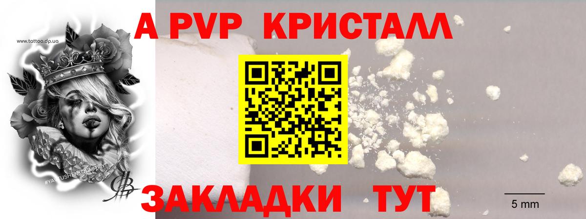 Alpha PVP Crystall Заринск