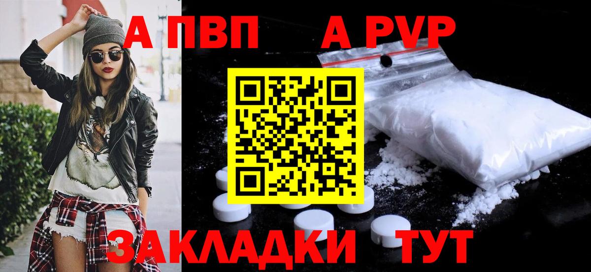 Alpha PVP  А ПВП крисы CK  Alfa_PVP крисы CK  Вход с VPN  Заринск 