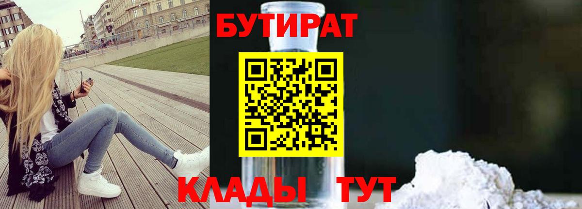 Бутират оксибутират  БУТИРАТ  Заринск  Вход с VPN 
