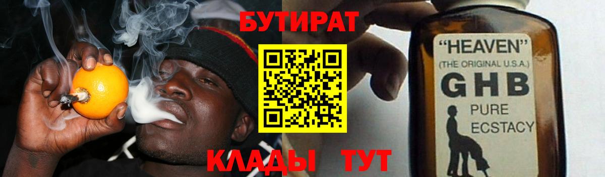 Бутират GHB Заринск