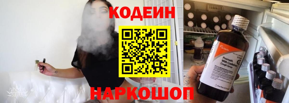 Кодеин Purple Drank  Вход с VPN  Заринск 