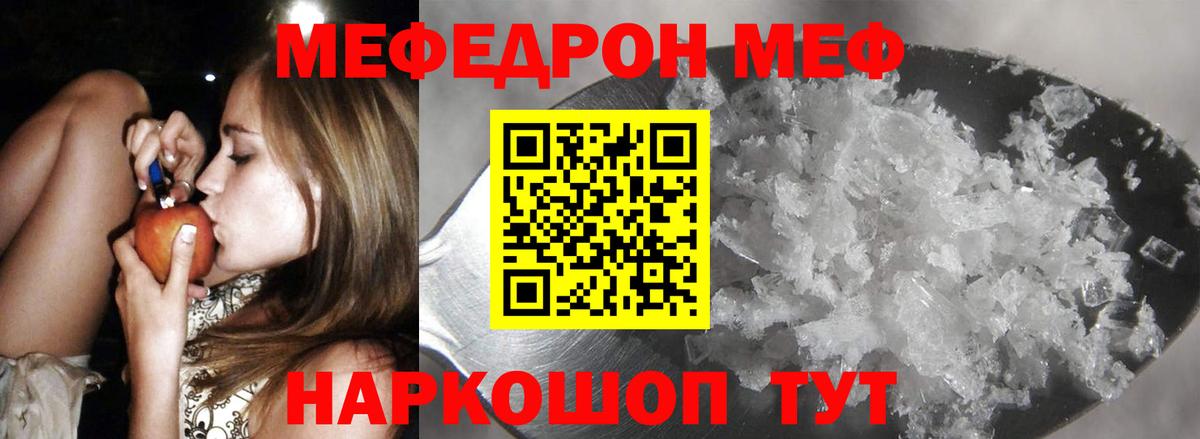 Мефедрон Заринск