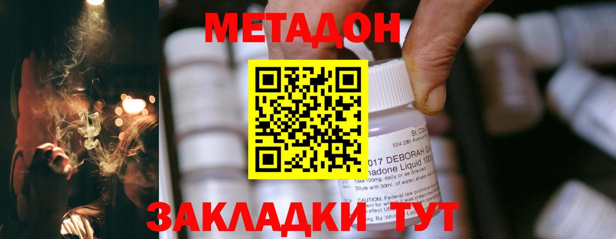 Метадон methadone  МЕТАДОН кристалл  Вход с VPN  Заринск 
